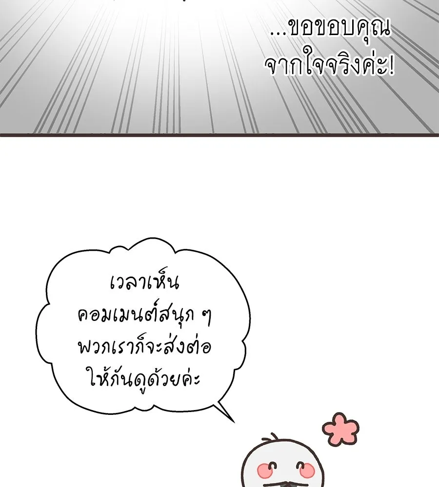 คุณพ่อของหนูคือศัตรูในชาติก่อน ตอนที่ 41 (จบซีซัน 1) รูปที่ 164
