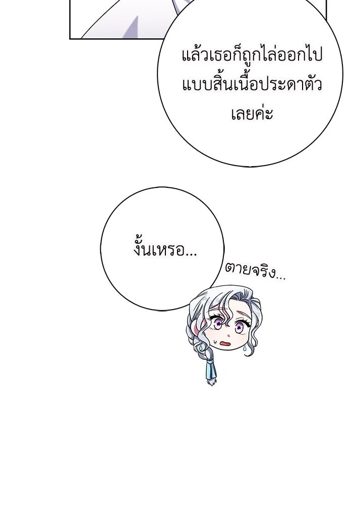 ฉันกลายเป็นแม่พระเอกนิยายจอมเสเพล ตอนที่ 16 รูปที่ 79