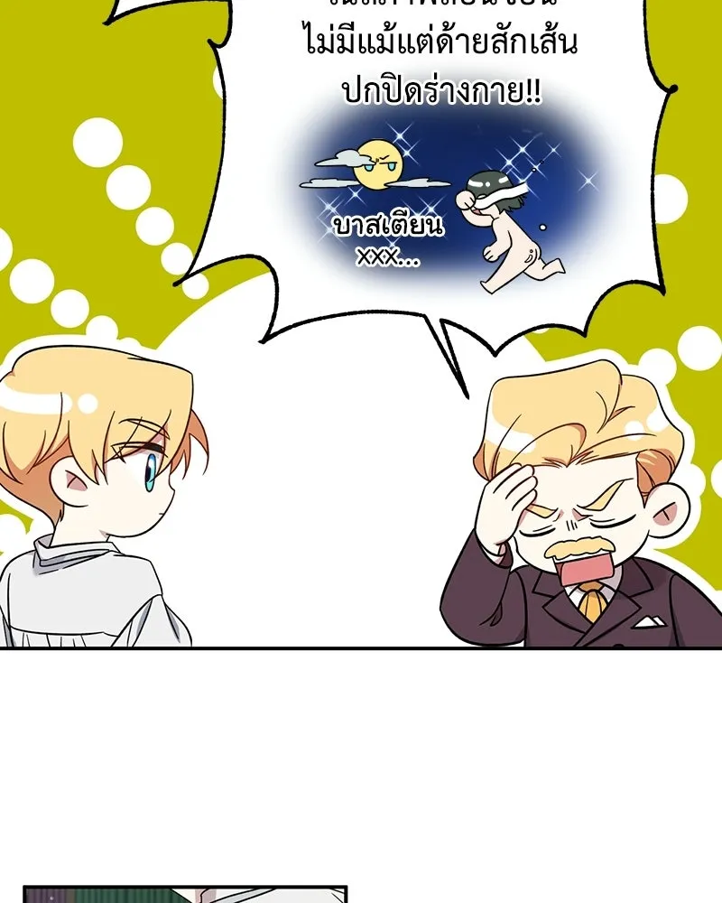 ภารกิจไล่ตามลุค บีเชล ตอนที่ 3 รูปที่ 49