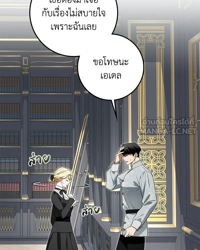 ดัชเชสเชลย ตอนที่ 48 รูปที่ 33