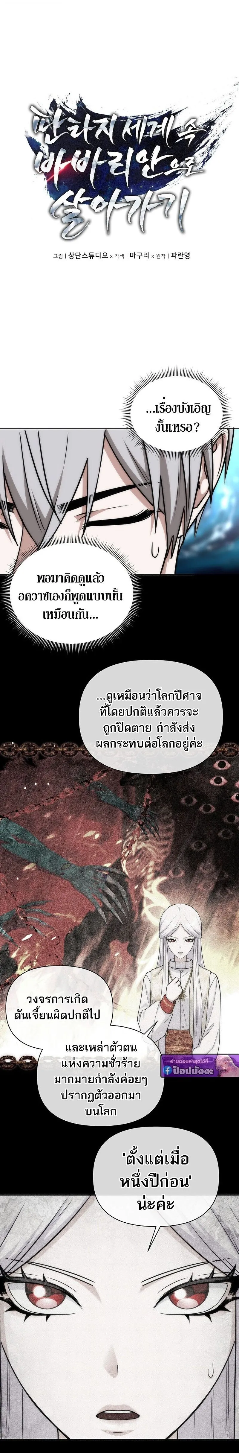 Barbarian_s Adventure in a Fantasy World ราชาคนเถ_อนตะล_ยต_างโลก ตอนที่ ตอนที่ 46 รูปที่ 6