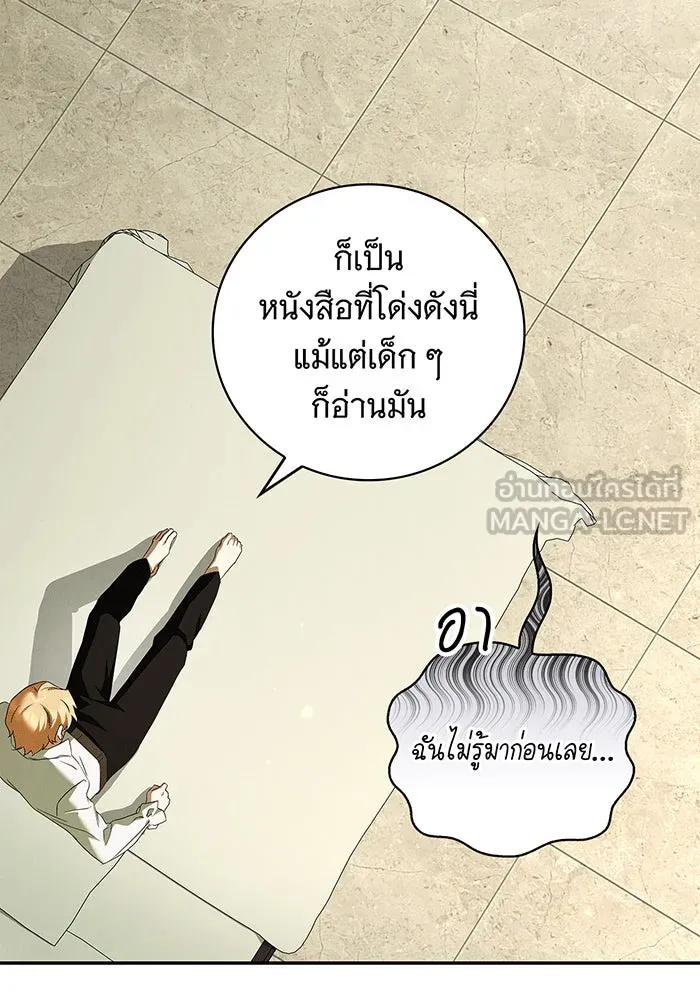 สาว(ลับ)ใช้ของท่านเคานต์ตาบอด ตอนที่ 6 รูปที่ 42