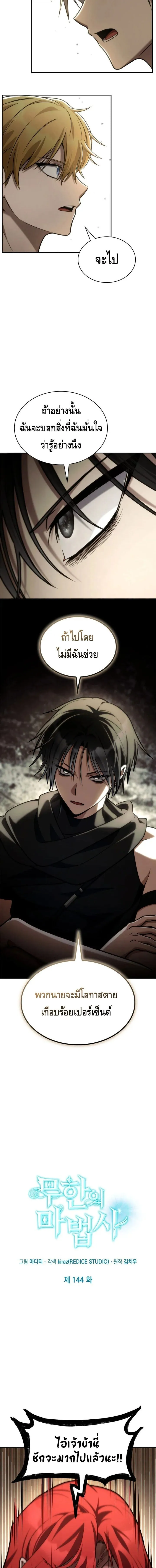 Infinite Mage จอมเวทไร_ข_ดจำก_ด ตอนที่ ตอนที่ 144 รูปที่ 11