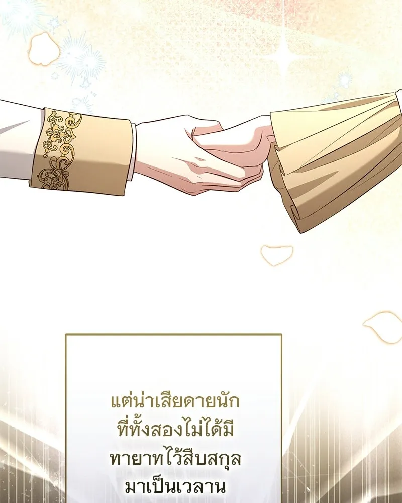 เจ้าสาวแกรนด์ดยุกปีศาจ ตอนที่ 25 รูปที่ 50