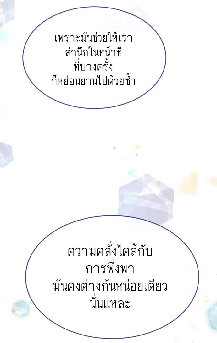 ยุคแห่งยอดมนุษย์ ตอนที่ 48 รูปที่ 197