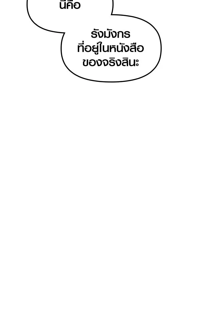 พลิกชะตาคว้าไอเทมระดับเทพ ตอนที่ 51 ฟาฟเนียร์ (2) รูปที่ 86