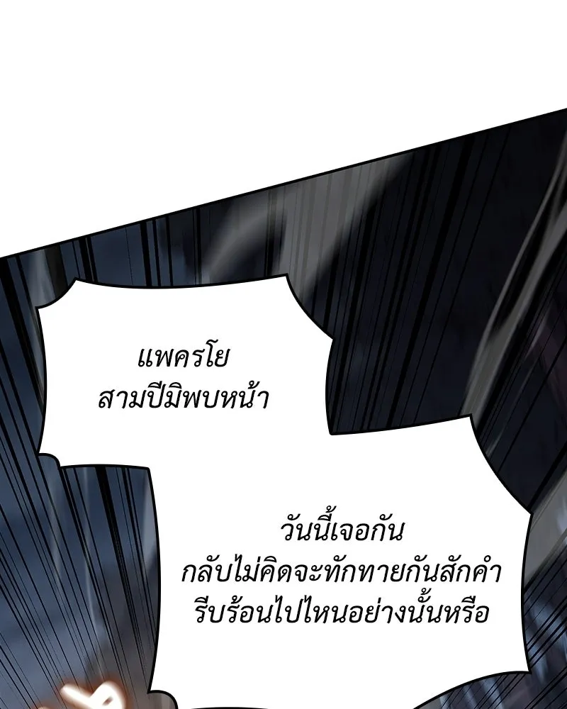 เกิดอีกทีเป็นว่าที่ประมุขลัทธิมาร ตอนที่ 138 รูปที่ 116