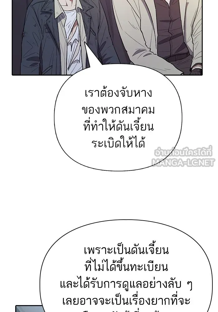 My S-Class Hunters ตอนที่ 129 หนีเสือปะจระเข้ (2) รูปที่ 102