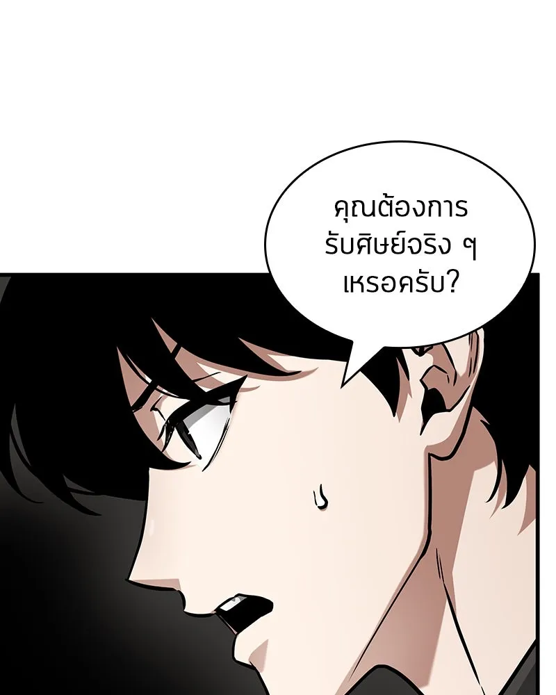 Omniscient Reader อ่านชะตาวันสิ้นโลก ตอนที่ 43 ดาบทลายนภา (7) รูปที่ 64