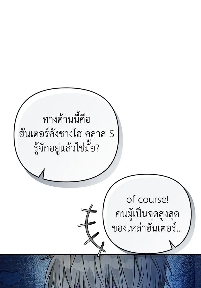 เชื่อเถอะ ฉันเป็นฮันเตอร์ห่วยแตก ตอนที่ 20 รูปที่ 28