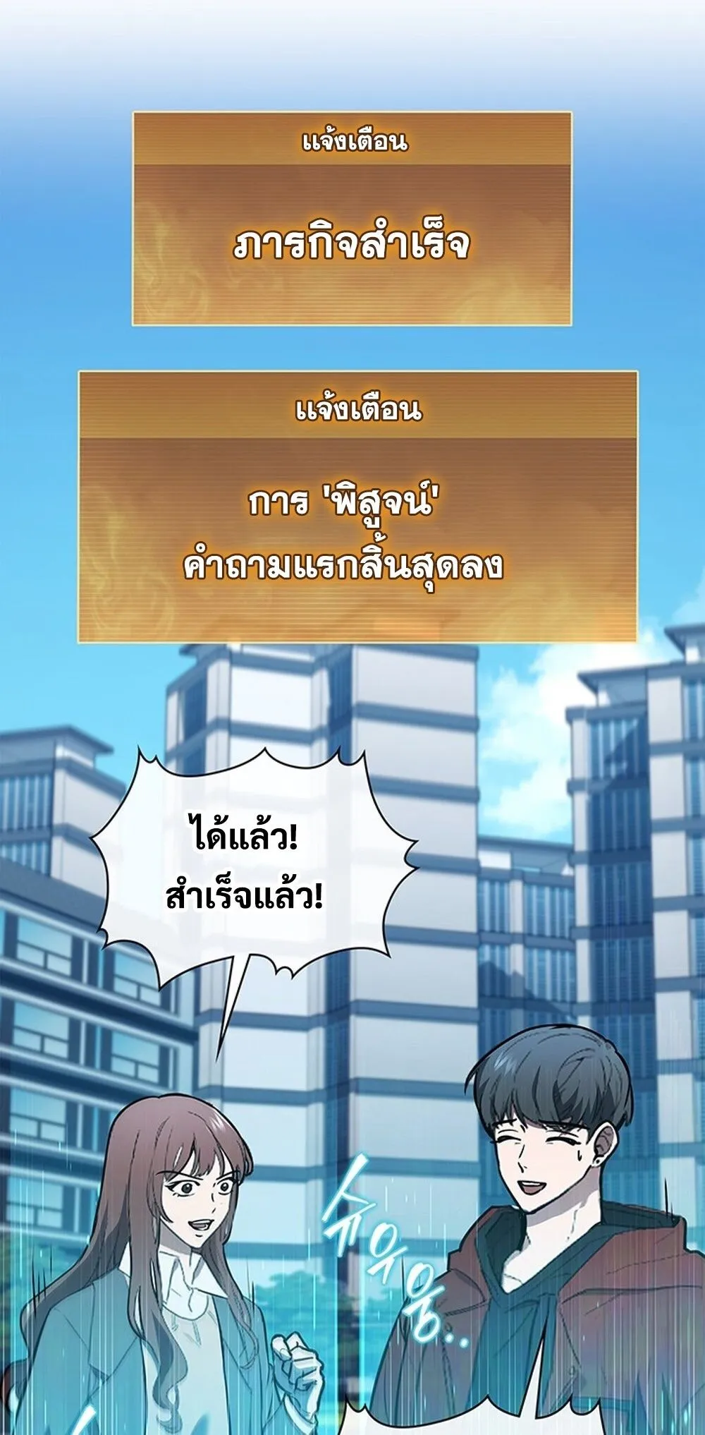 How to Survive Restructuring ว_ธ_เอาต_วรอดจากการปร_บโครงสร_าง ตอนที่ ตอนที่ 53 รูปที่ 2