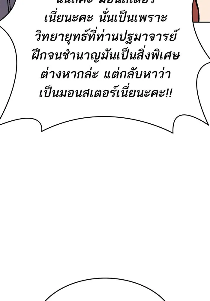 ยอดคนเลเวลทะลุ ตอนที่ 43 วิทยายุทธ์ (8) รูปที่ 17