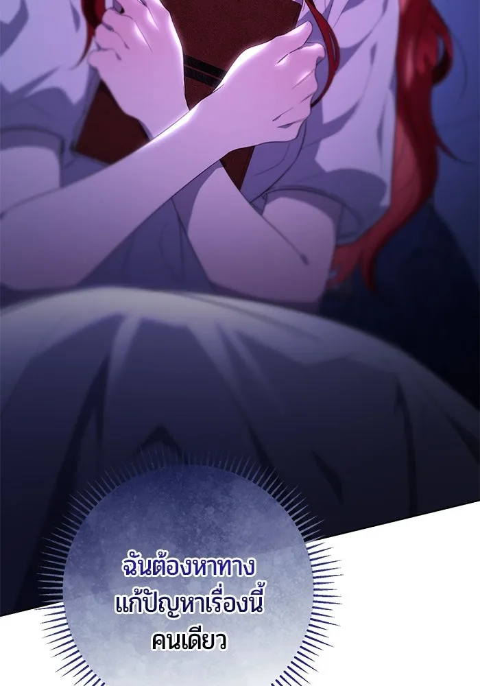 แด่ดยุกผู้สมบูรณ์แบบ ตอนที่ 6 รูปที่ 94