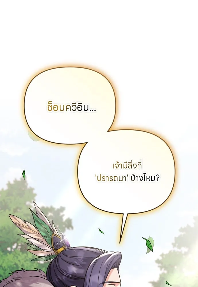 ข้าเนี่ยนะเป็นพระสนม ตอนที่ 41 วิธีปั่นหัวฝ่าบาท รูปที่ 16