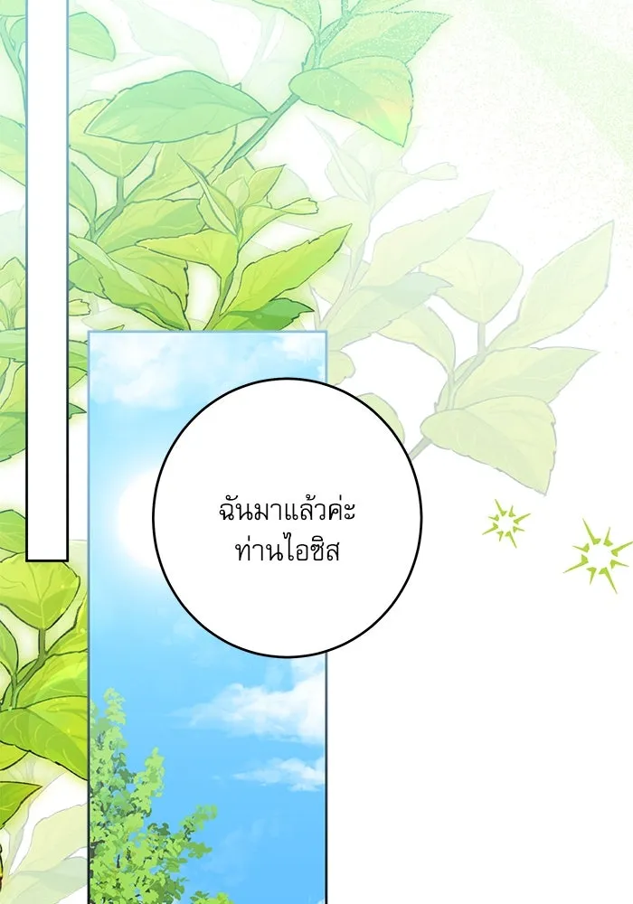 ครอบครัวตัวร้ายปล่อยฉันไปเถอะ ตอนที่ 47 รูปที่ 76