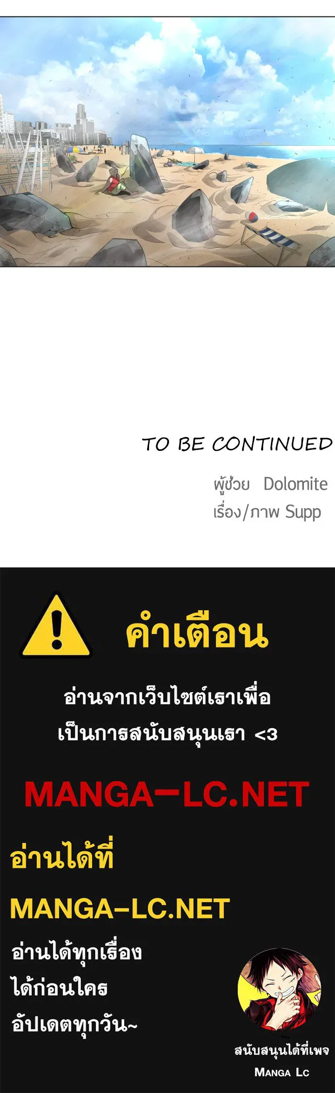 ยุคแห่งยอดมนุษย์ ตอนที่ 23 รูปที่ 107