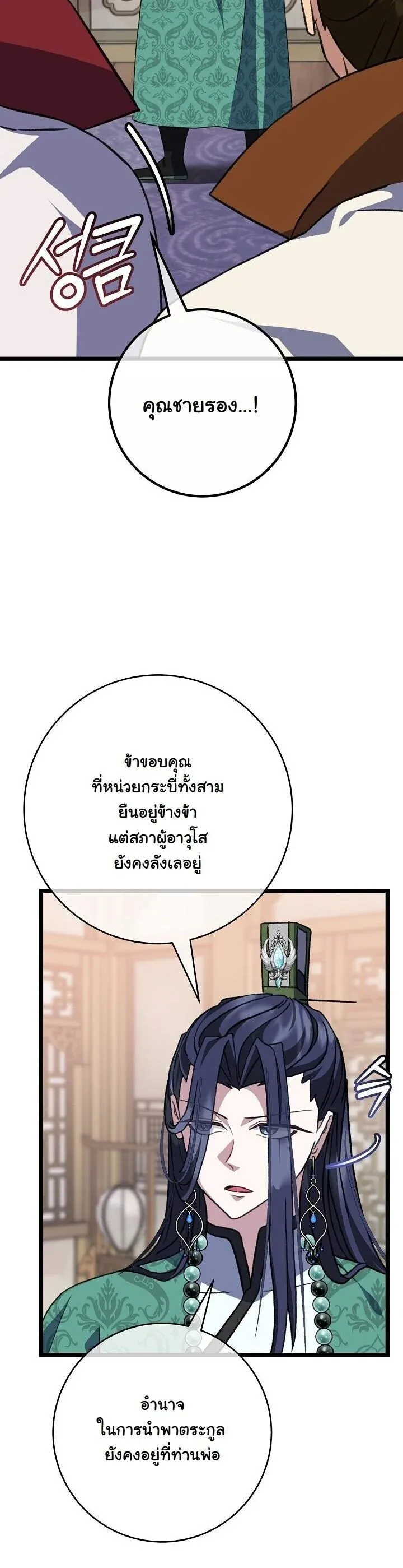 The Return of Namgung_s Granddaughter ตอนที่ ตอนที่ 34 รูปที่ 8