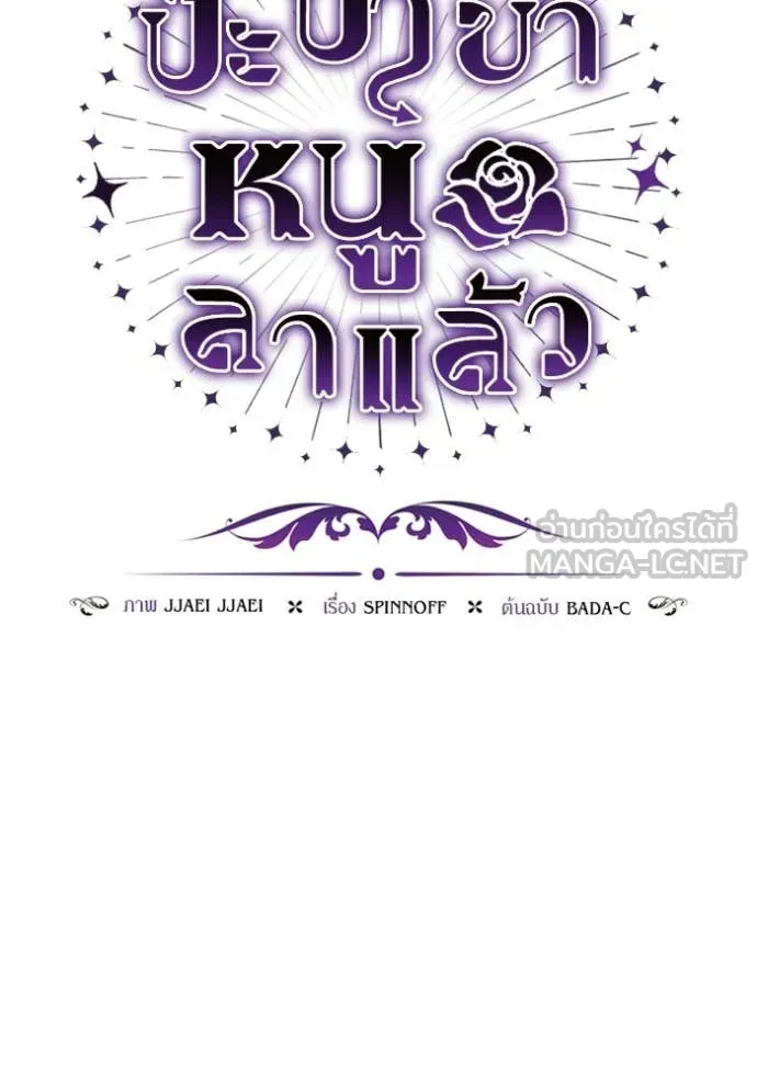 ป๊ะป๋าขา หนูลาแล้ว ตอนที่ 78 รูปที่ 62