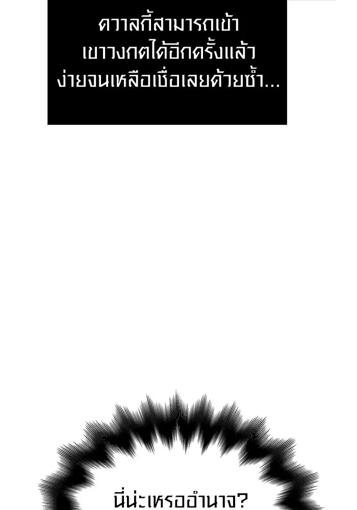 เอาชีวิตรอดในเกมฉบับคนเถื่อน ตอนที่ 62 มิติพังทลาย รูปที่ 5