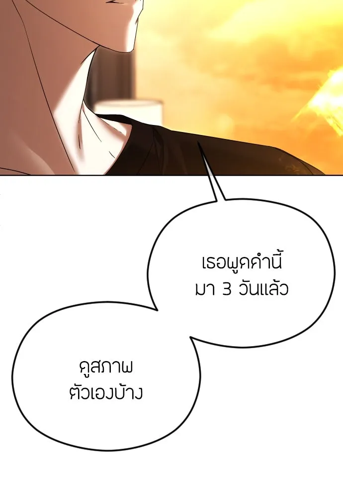 วิธีหนีตายจากนิยายโรคจิต ตอนที่ 61 รูปที่ 82