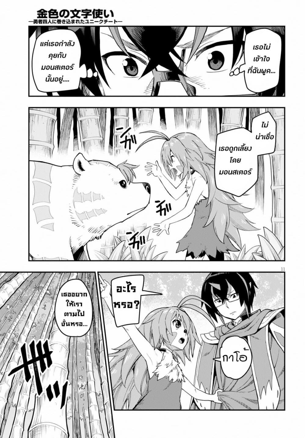 Manga-lc-com อ่านมังงะ อ่านการ์ตูน ออนไลน์ ฟรี Konjiki no Moji Tsukai – Yuusha Yonin ni Makikomareta Unique Cheat ตอนที่ 1 2 3 4 5 6 7 8 9 10 11 12 13 14 ฟรี ไม่มีโฆษณา Manga-lc - อ่าน มังงะ อ่าน การ์ตูน ออนไลน์ อ่านมังงะ ฟรี