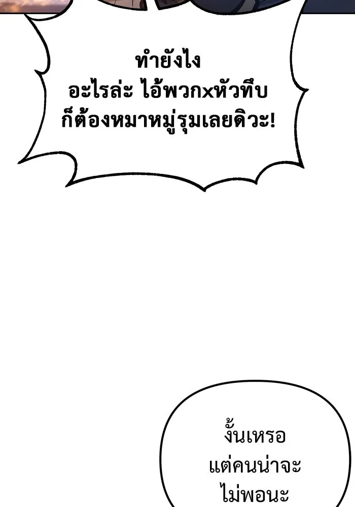 การกลับมาของทรราชวันสิ้นโลก ตอนที่ 42 รูปที่ 43