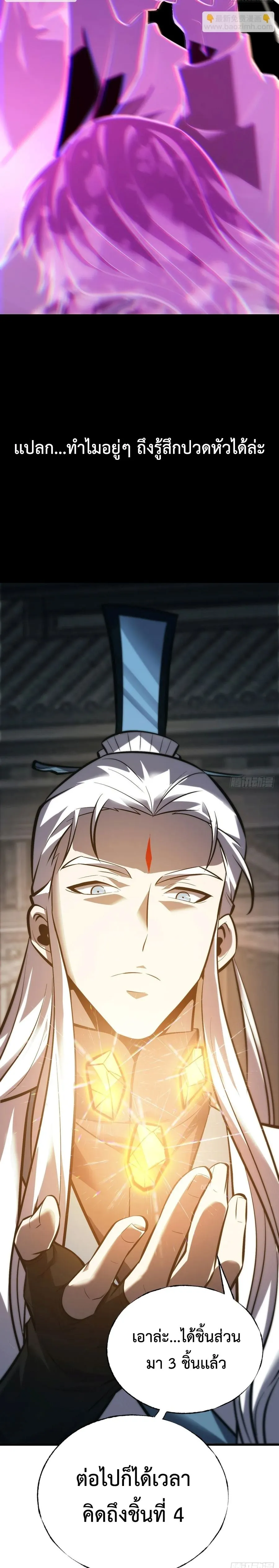 I Am The Strongest Boss ข_าค_อลาสบอสผ_แฝงต_วมาเป_นเพลเยอร_ ตอนที่ ตอนที่ 30 รูปที่ 28