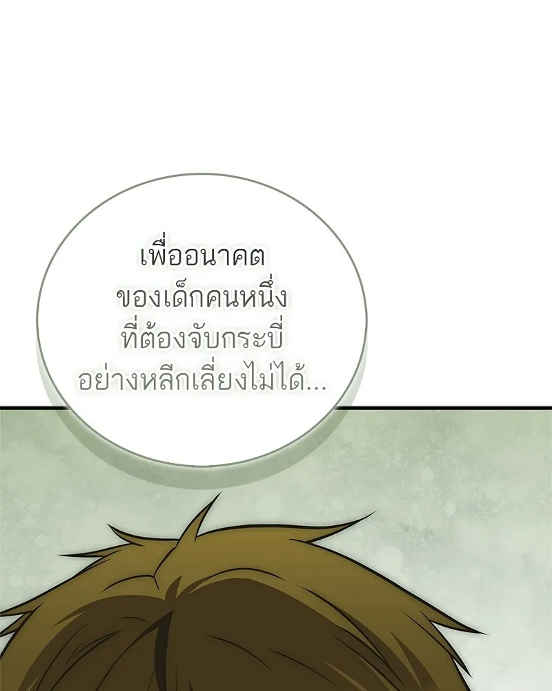 สุดยอดเทรนเนอร์แห่งยุทธภพ ตอนที่ 99 ฆ่าเพื่ออยู่รอด, ฆ่าเพราะอยากฆ รูปที่ 164