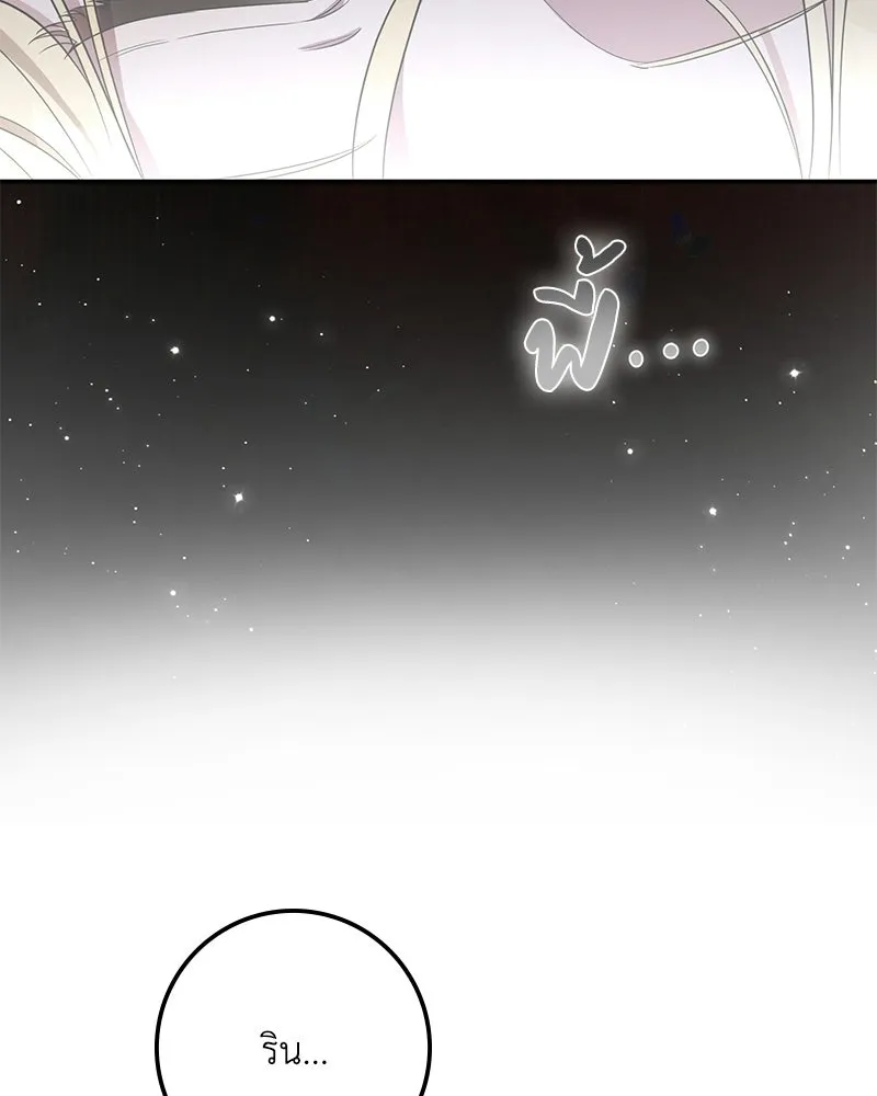 ดัชเชสเชลย ตอนที่ 37 รูปที่ 8