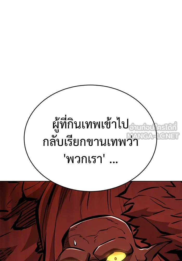 การกลับมาของทรราชวันสิ้นโลก ตอนที่ 35 รูปที่ 54