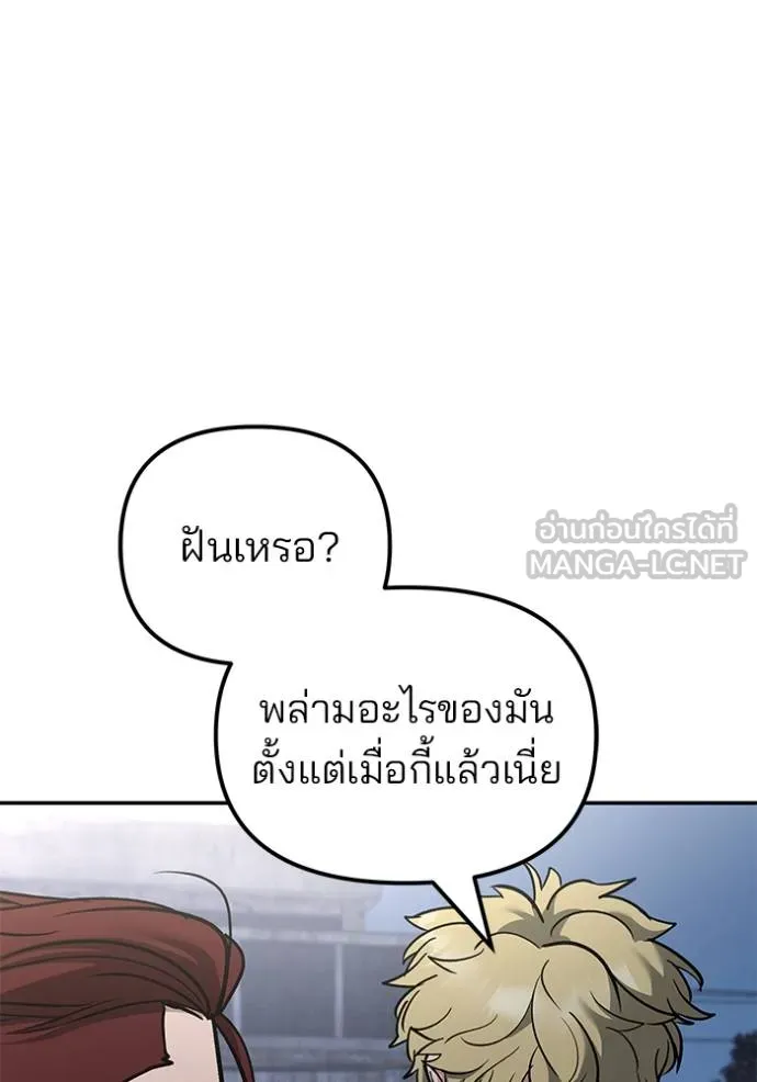 เลวฟากเลว ตอนที่ 116 รูปที่ 135