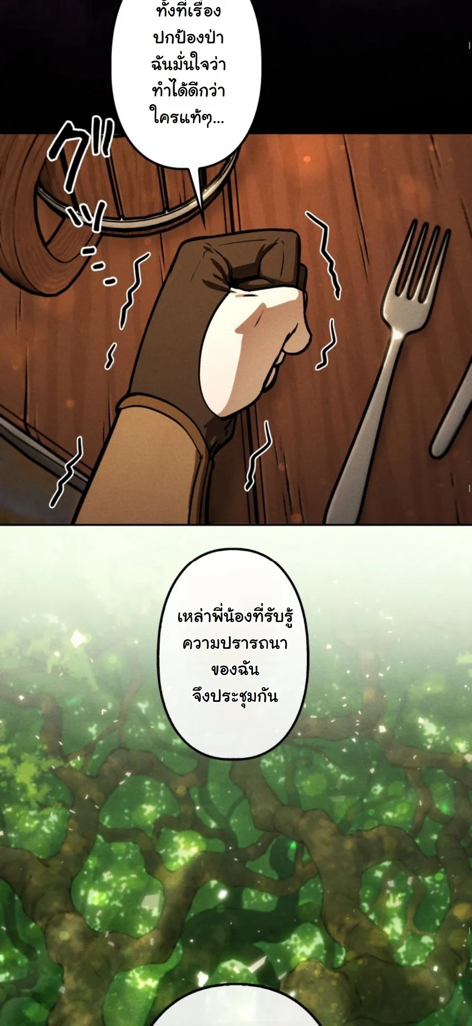 Dungeon Gourmet อ_ศว_นเป_บพ_สดาร เปล_ยนม_งกรให_เป_นเมน_เด_ด ตอนที่ ตอนที่ 11 รูปที่ 63