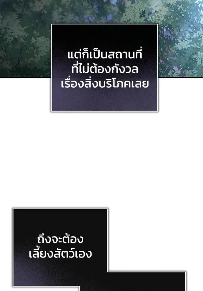 ยามหมาป่าทมิฬเพรียกห ตอนที่ 18 รูปที่ 58