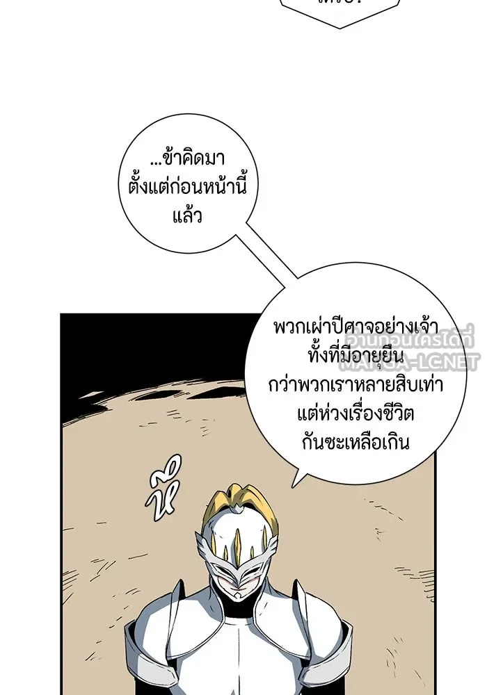 หนึ่งก้าวสู่เจ้ามาร ตอนที่ 75 เป้าหมาย (11) รูปที่ 63