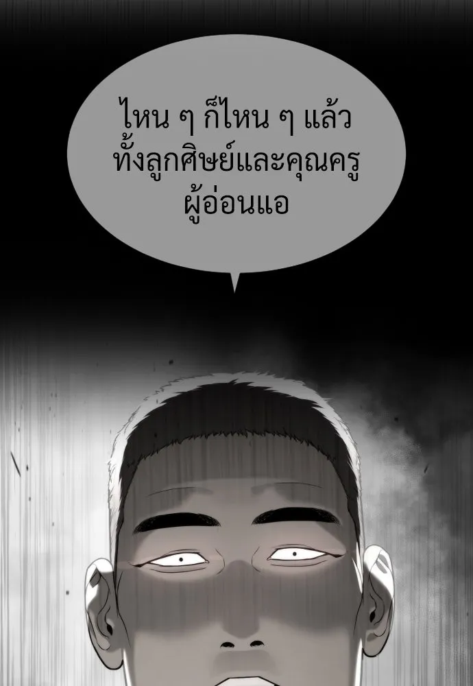 นักฆ่าย้อนวัย ตอนที่ 99 รูปที่ 98