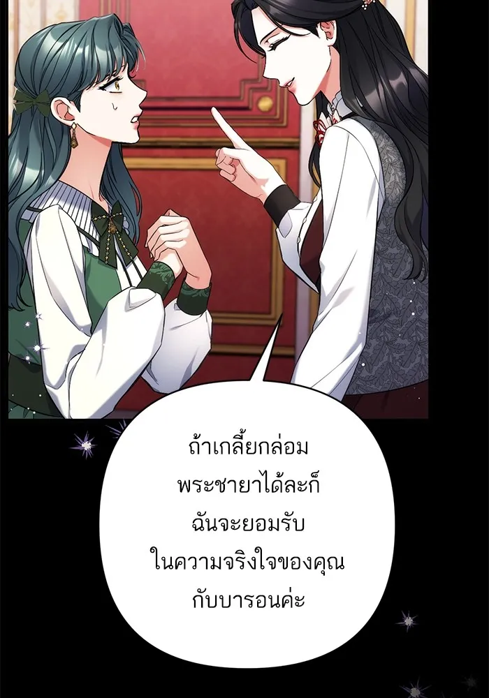 แด่ตัวละครโปรดที่ถูกทิ้ง ตอนที่ 72 รูปที่ 16