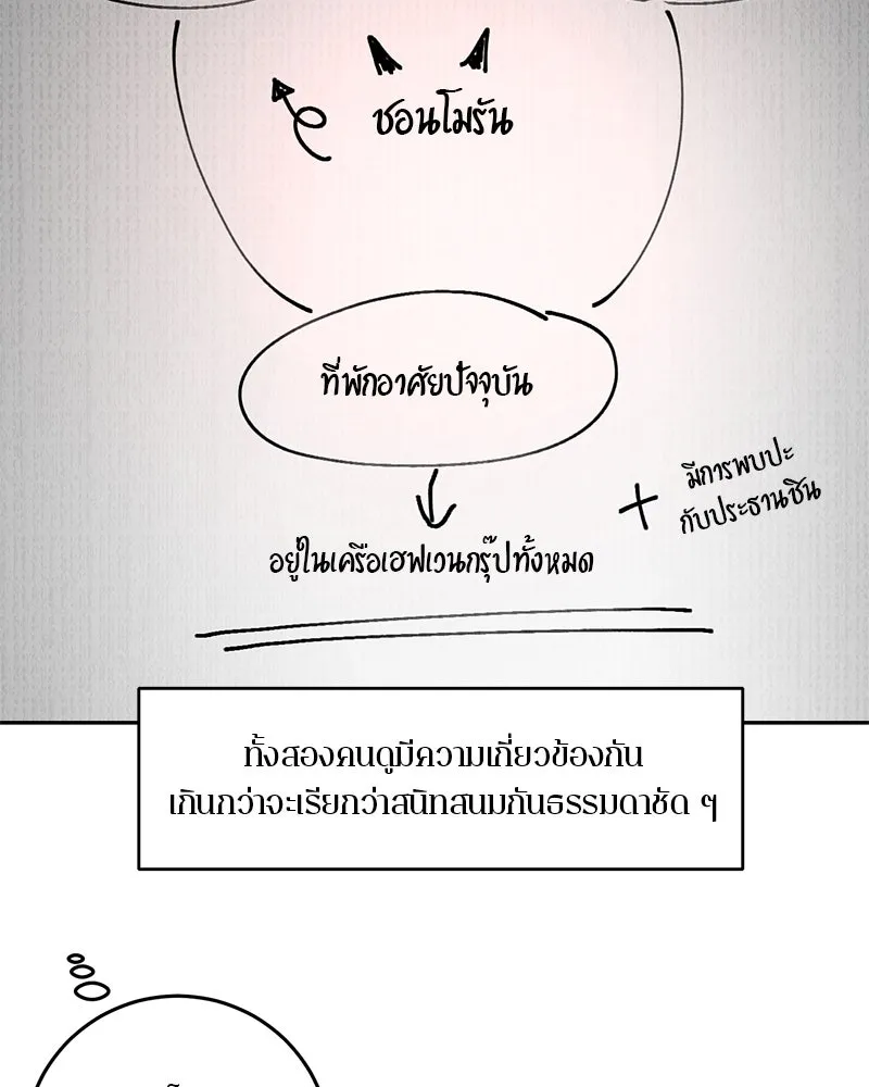 ตำนานเทพธิดาตกสวรรค์ ตอนที่ 5 รูปที่ 85