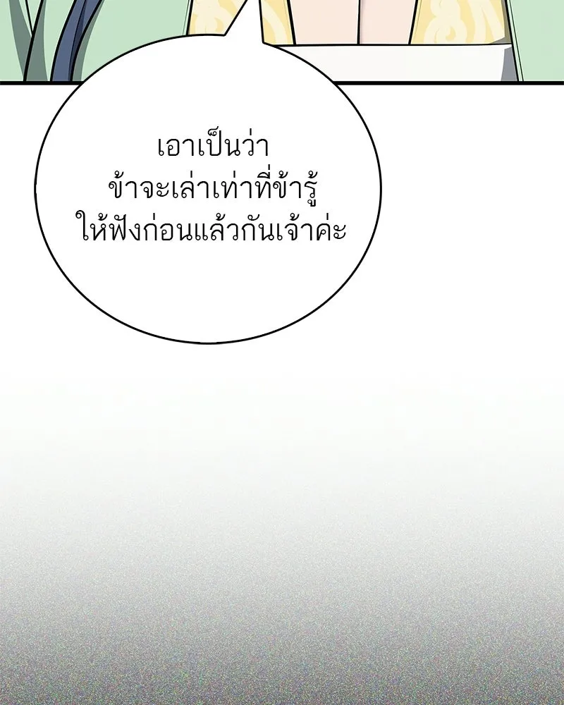 สุดยอดเทรนเนอร์แห่งยุทธภพ ตอนที่ 102 คนที่เฝ้ารอ รูปที่ 79
