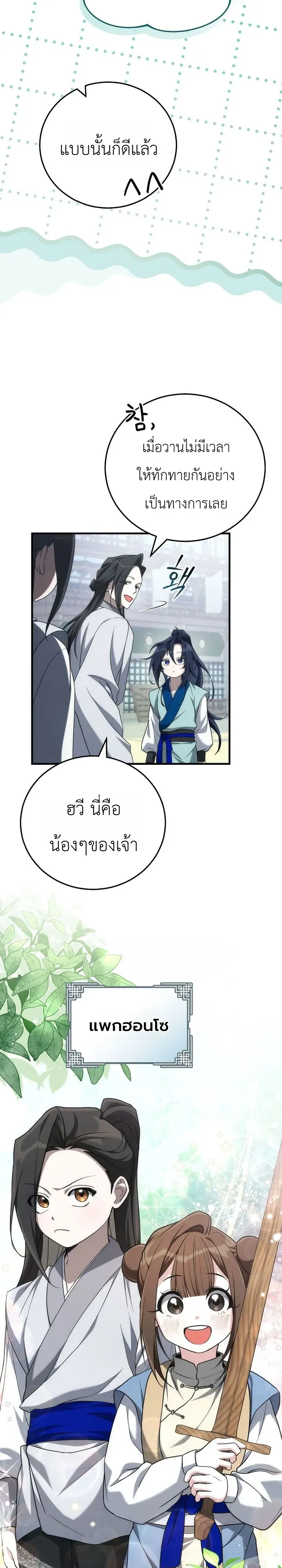 Third-Rate Martial Family Becomes the Best Under Heaven ข_าเน_ยแหละ จะพาตระก_ลช_นสามเป_นหน_งในใต_หล_า_ ตอนที่ ตอนที่ 3 รูปที่ 27