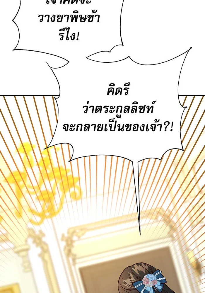 นางร้ายที่ไหนจะมีคุณธรรม ตอนที่ 6 รูปที่ 152