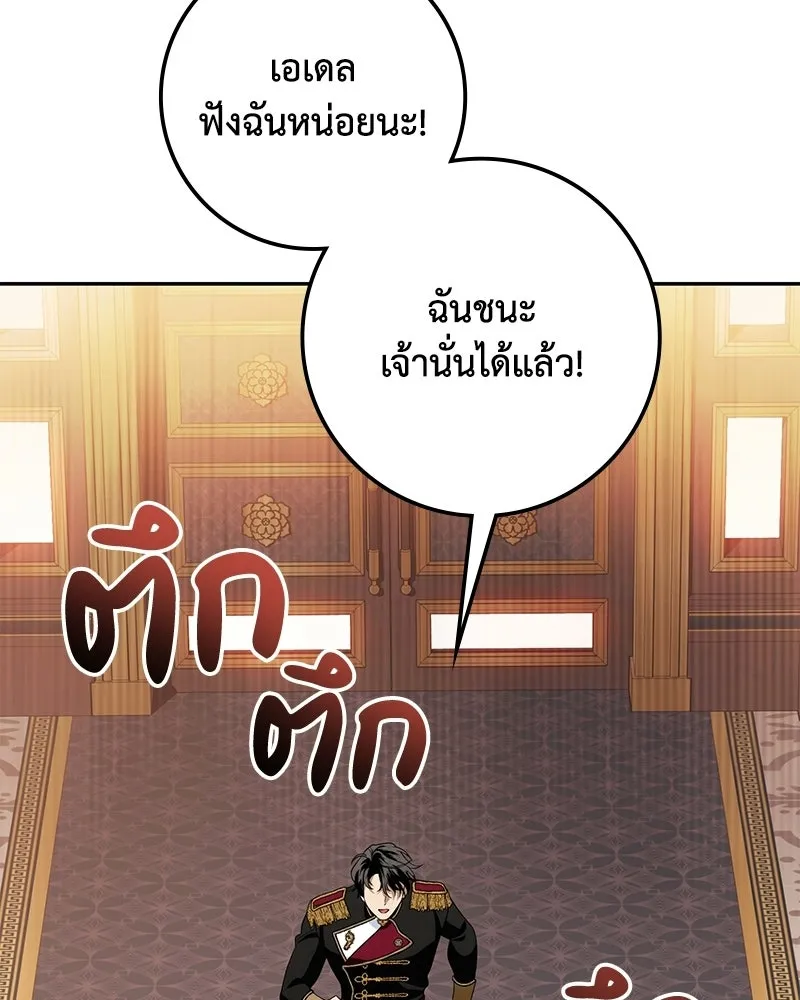 ดัชเชสเชลย ตอนที่ 50 รูปที่ 143
