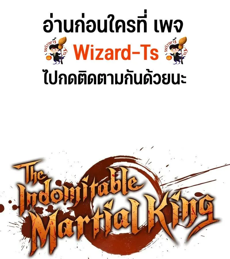 The Indomitable Martial King ตอนที่ ตอนที่ 54 รูปที่ 1