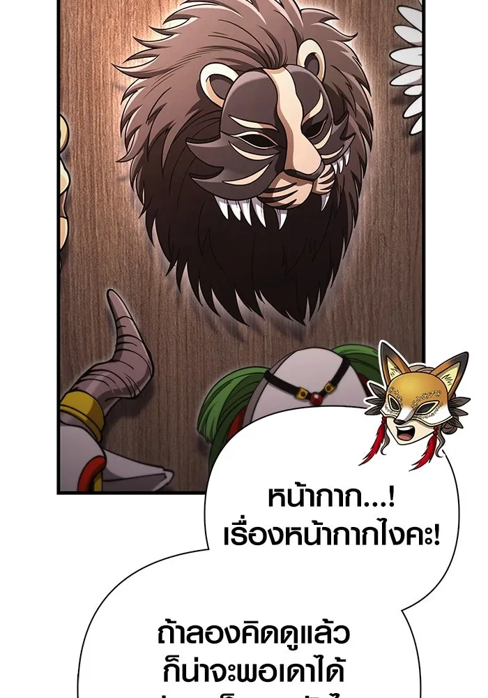 เอาชีวิตรอดในเกมฉบับคนเถื่อน ตอนที่ 107 เจ้าป่า รูปที่ 77