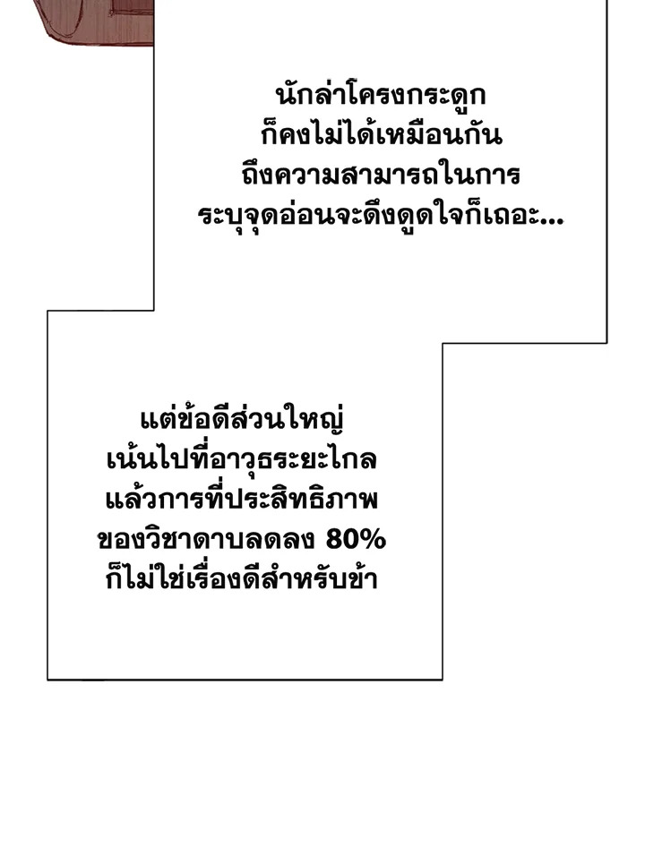 พลทหารโครงกระดูกผู้ม ตอนที่ 114 รูปที่ 77