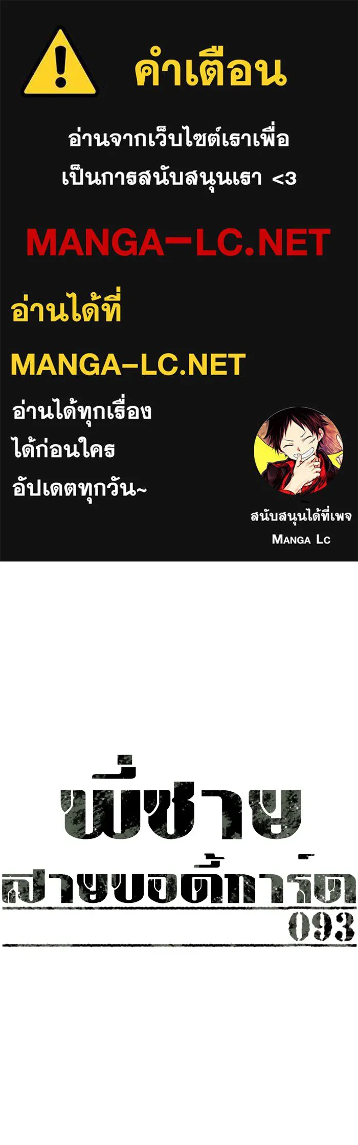 พี่ชายสายบอดี้การ์ด ตอนที่ 93 รูปที่ 1