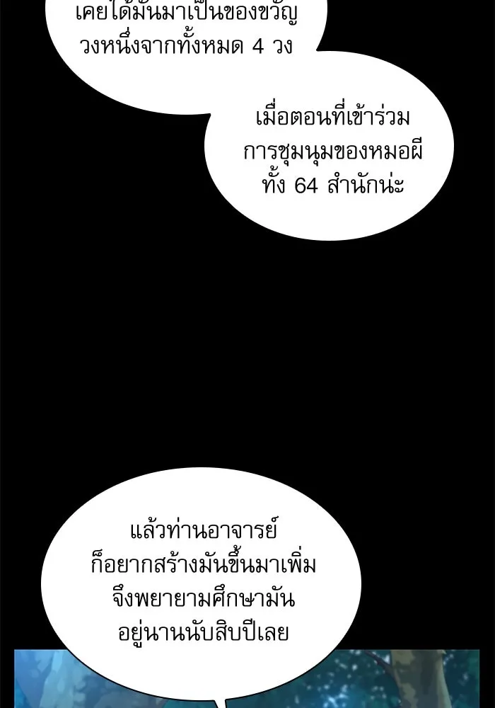 ลับลางลวง ตอนที่ 63 อดีตของชองรยอง รูปที่ 38