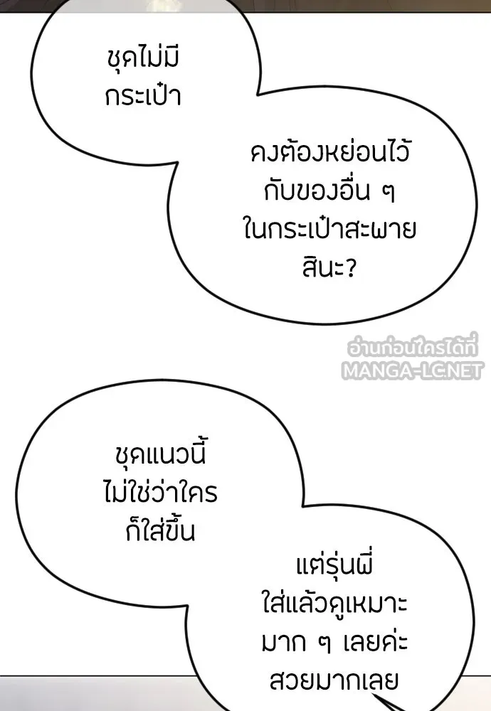 วิธีหนีตายจากนิยายโรคจิต ตอนที่ 40 รูปที่ 27