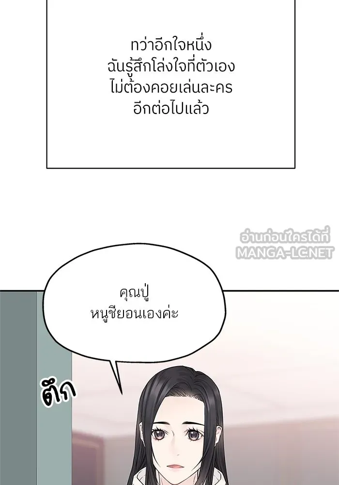 สลับรัก สลับชะตา ตอนที่ 37 รูปที่ 42