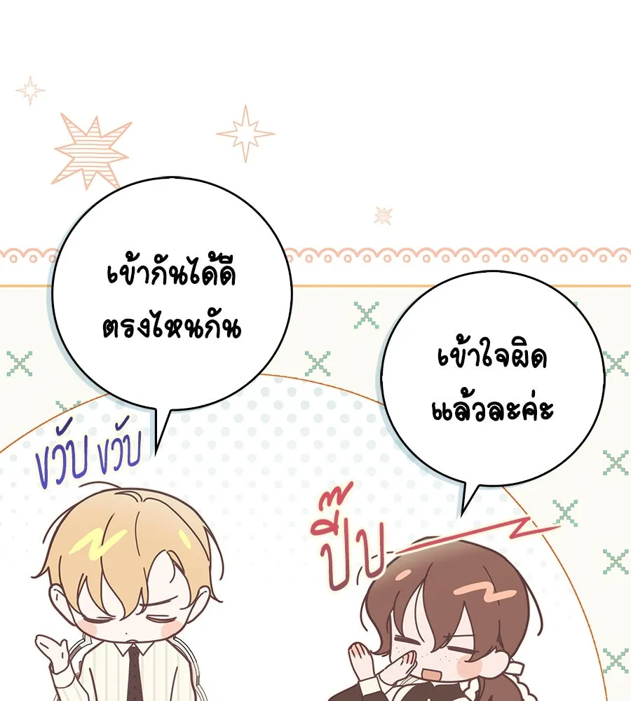 สาว(ลับ)ใช้ของท่านเคานต์ตาบอด ตอนที่ 30 รูปที่ 56