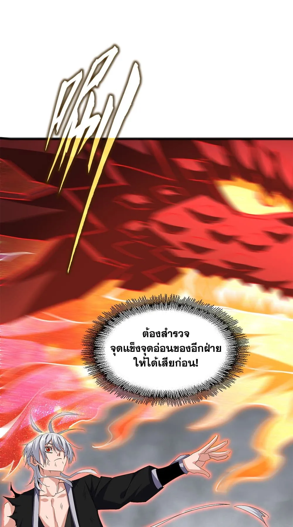 Magic Emperor ราชาจอมเวทย_ ตอนที่ ตอนที่ 723 รูปที่ 29